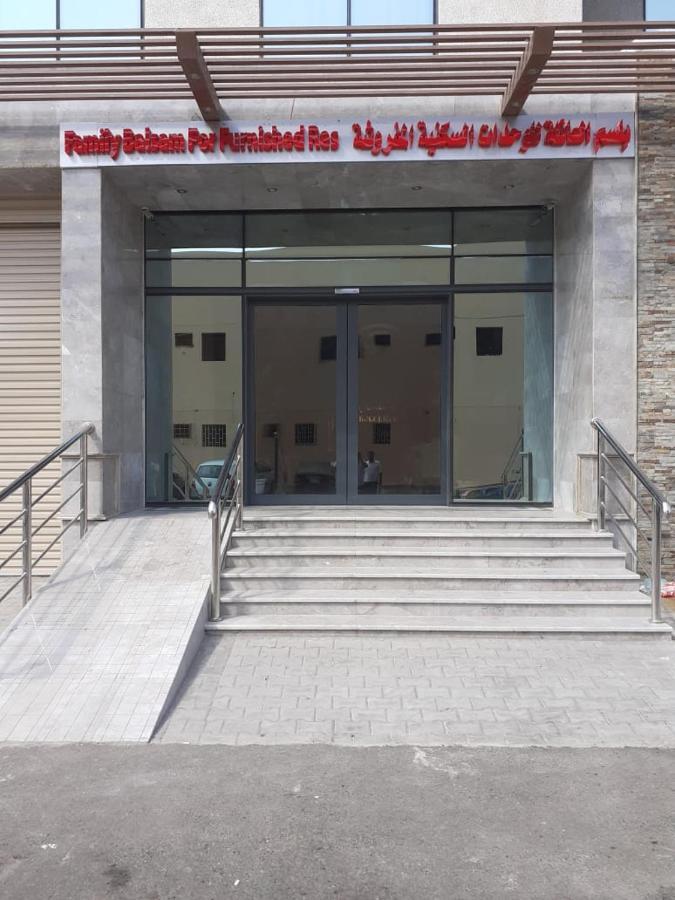 بلسم العائلة للوحدات السكنية المفروشة Family Balsam Furnished Units Cidde Dış mekan fotoğraf